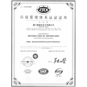 ISO14000環(huán)境マネジメントシステム認(rèn)証証明書(shū)(中國(guó)語(yǔ)版)